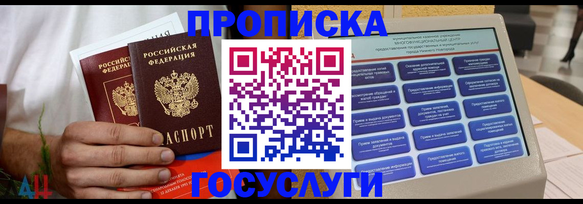 прописка в квартире в Добрянке