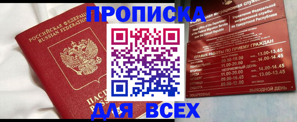 прописка гарантия в Добрянке